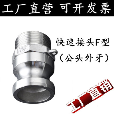 304/316L不锈钢快速接头F型扳把式活接阳头卡扣式直插式快接水管