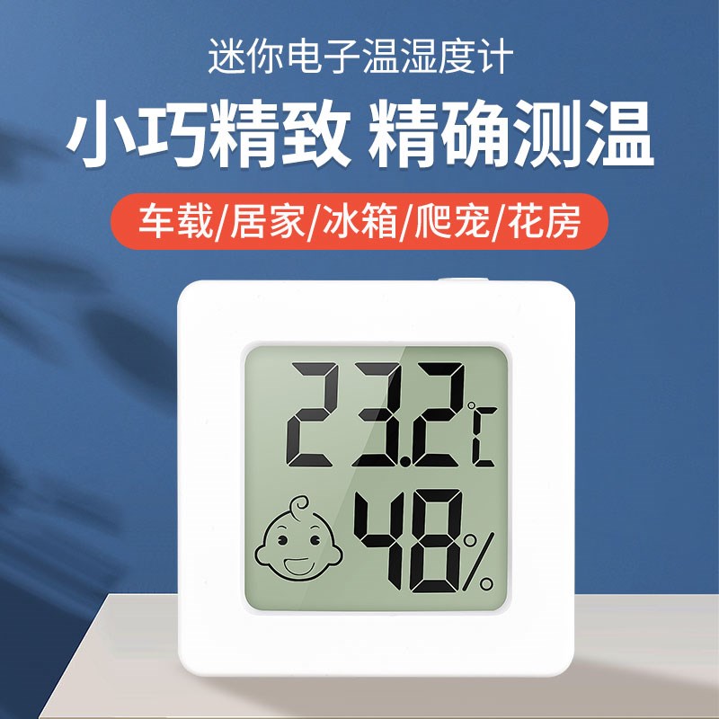 启利高精度迷你温度计温湿度计室内家用准温度表车载花房育雏