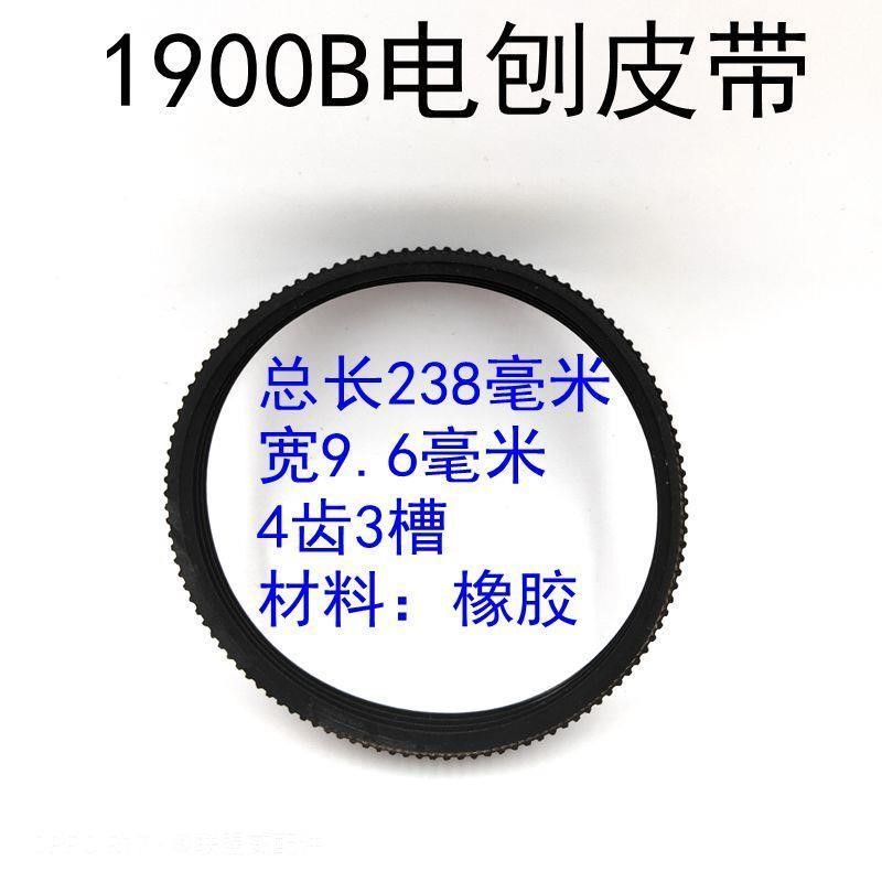 M1B-FF02-82X1电刨皮带 日立F20电刨皮带 闽日82电刨配件