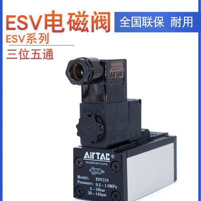 正品亚德客ESV210/310/410/220/320/420/电磁阀可代替FESTO老虎阀