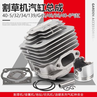 139地钻绿篱园林机四冲半动力 割草机气缸总成配件32 405