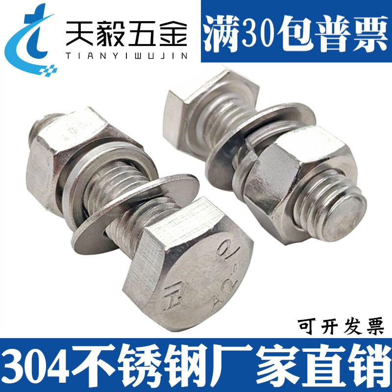M6M8M10mm外六角螺栓304不锈钢螺丝螺母套装大全加长螺杆50/60/70