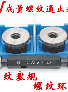 成量螺纹塞规环规M62 M62*3 M62*2 M62*1.5 M64 M64*6 M64*4 通止