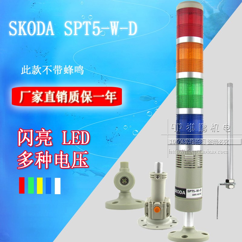LED多层警示报警灯 信号灯 LTA-205 W4 4节闪亮 红黄绿 SPT5-W-D