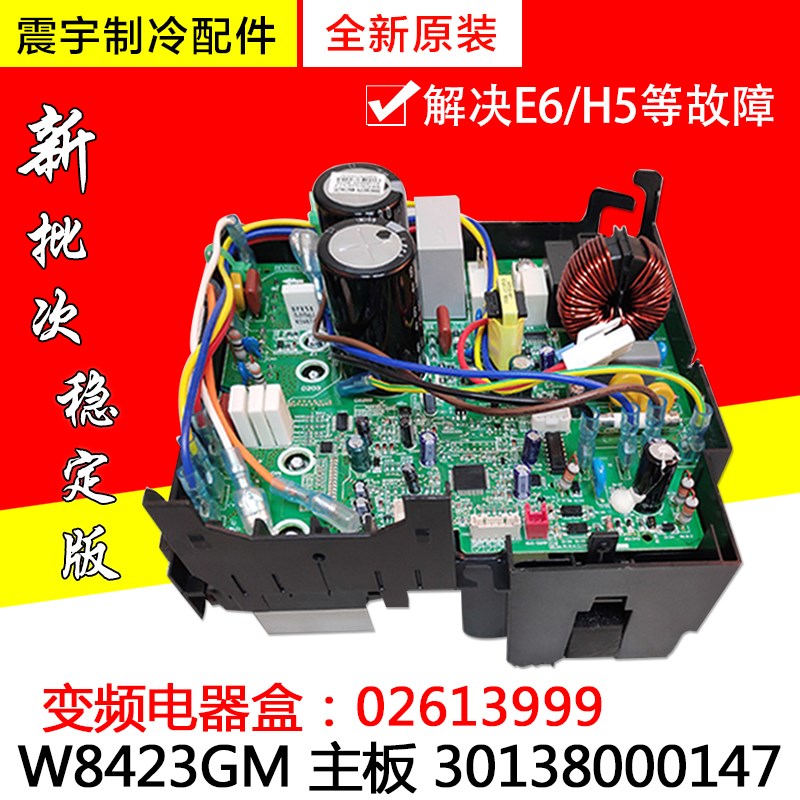 适用格力空调 变频电器盒02613999 W8423GM 主板 30138000147