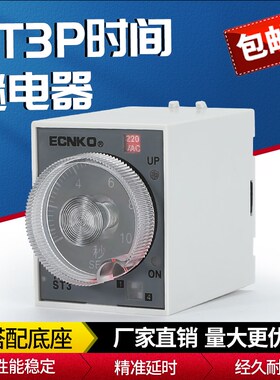 超级ST3P时间继电器 ST3PA-B A C D全系列AC220VST3PC-B 10秒30分