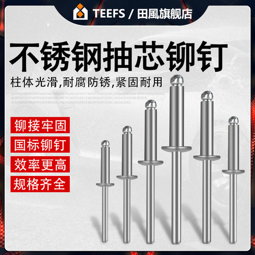 304不锈钢抽芯铆钉M2.4M3.2M4M5M6拉铆钉圆头拉铆钉卯钉抽心装潢