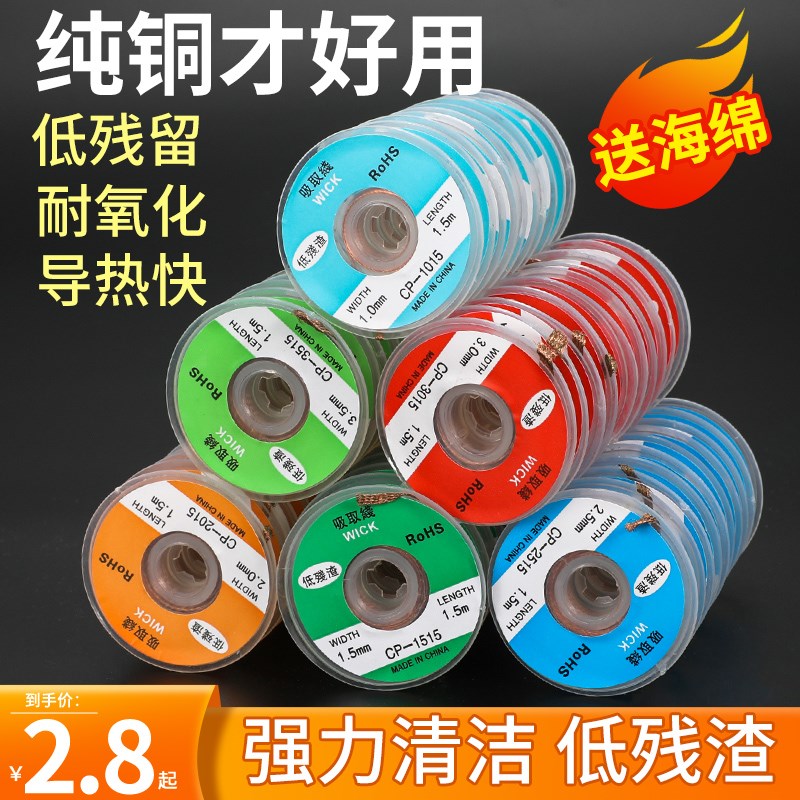 原装吸锡线吸锡带除锡渣带CP2015/3515/3015/BGA拆锡焊盘脱工具