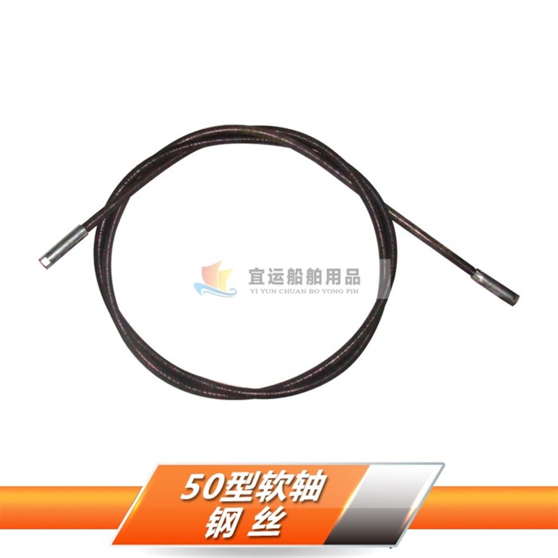 除锈器钢丝除锈机软轴 绕性轴管 软管 IMPA 591253船用 粗 标准