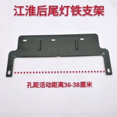 江淮货车铁架康玲骏铃II帅铃威铃亮剑大好运格尔发配件后尾灯支架