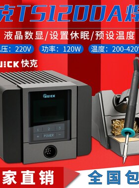 快克TS1100液晶数显智能无铅电焊台TS1200A可调温恒温防静电烙铁