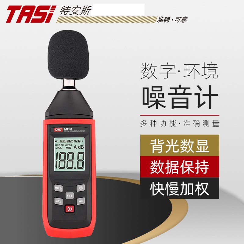 特安斯TA8151/TA8152A/TA8152B噪音计高精度分贝仪声音测量声级计