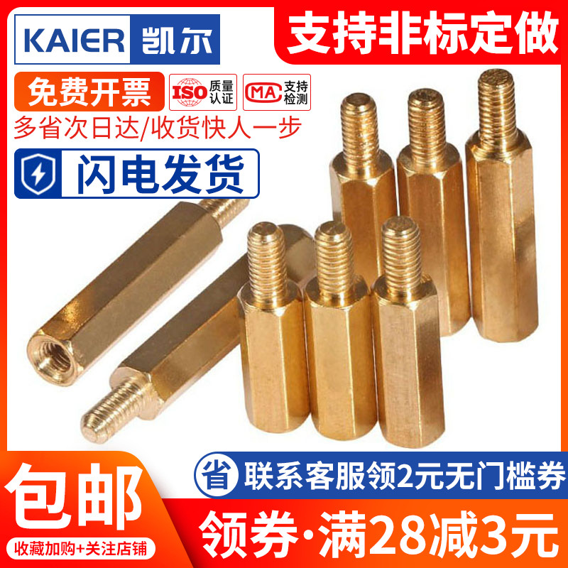 M2.5单头铜柱单通六角隔离柱*20x21x22x23x24x25x27x28x29x30+6mm