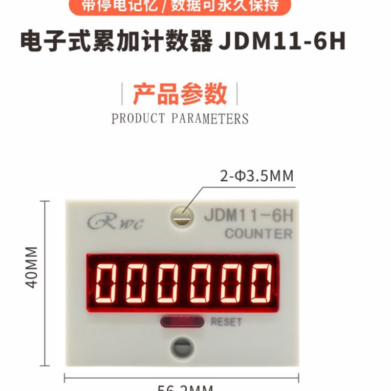 电子数显磁感应停电记忆累加计数器 JDM116H  BL116H ZYC116H