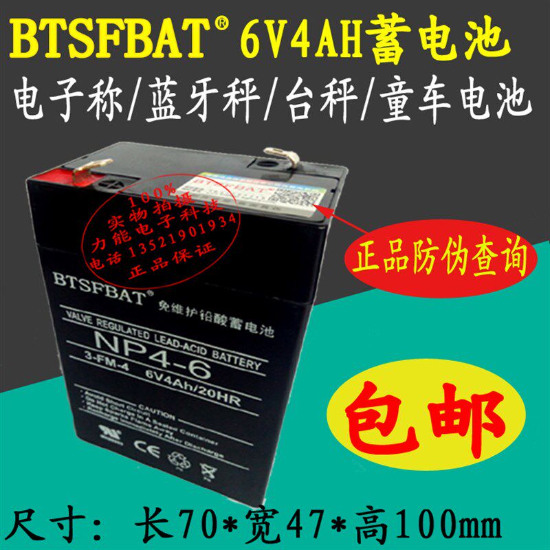 ERP蓝牙计重台秤湘平电子秤6V4AH蓄电池管家婆E店宝管易ES-300MT