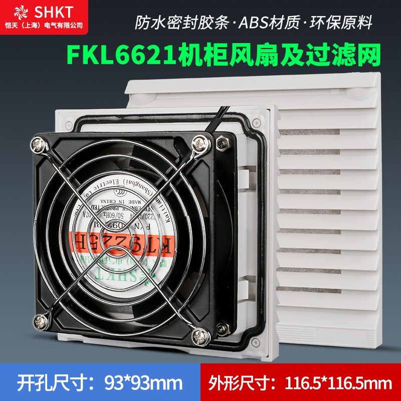 FKL6621.230机柜散热风扇通风过滤网罩配电柜防尘网罩FK6621.300,模玩/动漫/周边/娃圈三坑/桌游,桌游配件/卡套/保护膜,淘宝优惠券,粉丝福利购,淘宝优惠卷
