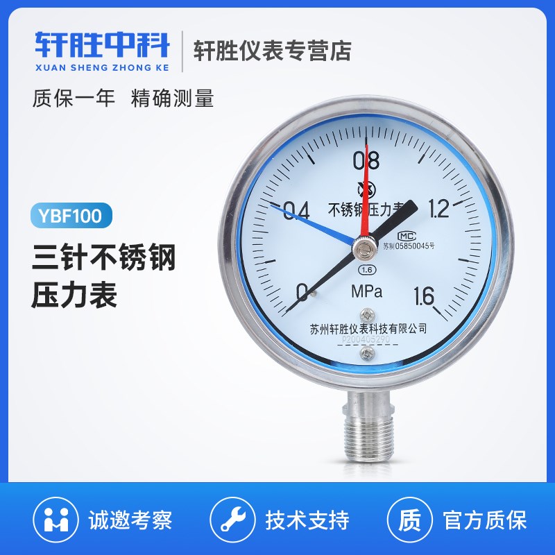 Y100BF 轩胜 不锈钢三针压力表 标识最大值最小值 区间警示压力表
