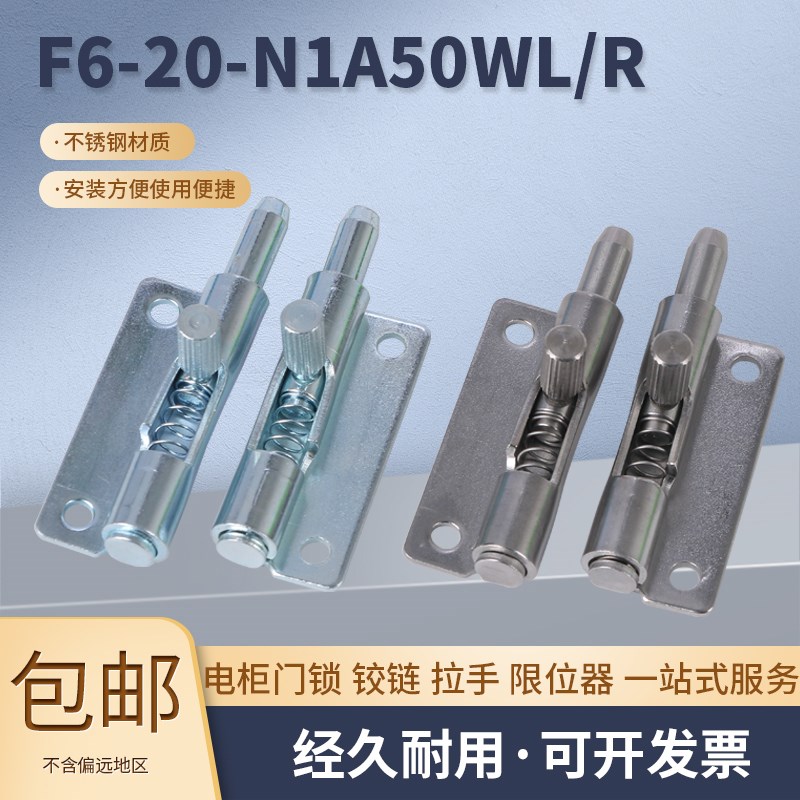 F6-20-N1A50WL/R  铁不锈钢插销 可伸缩拆卸式门铰链 弹簧铰链