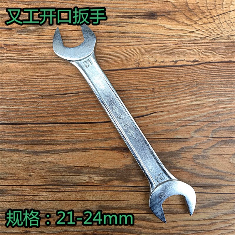 又工加厚开口扳手 双头呆扳子叉口扳手汽车机修理18-21 21x24mm