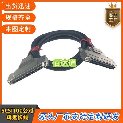 纯铜SCSI100公对母延长线 SCSI100连接线HPCN100公对母信号数据线