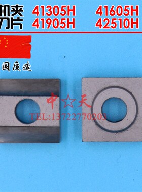 株洲钻石机夹刀片 41605H 41905H 42510H 45度/75度外圆刀片