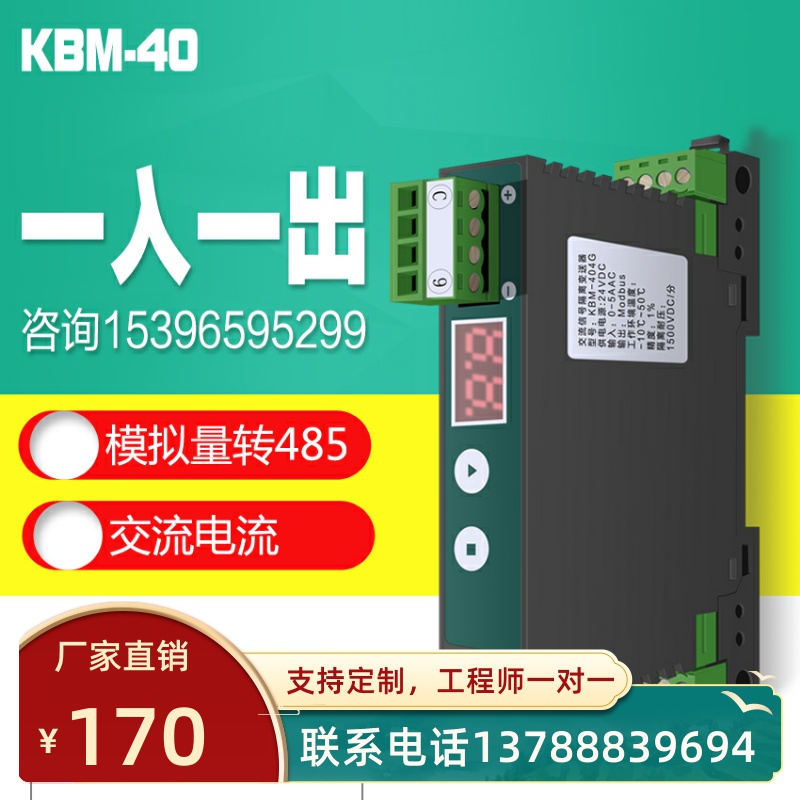 交流电流转modbus数据采集模块0-5AAC转换RS485通讯器监检测安培