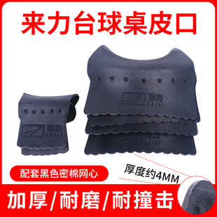 来力黑金刚台球桌原厂皮口轨道配件黑色牛皮袋口黑八桌球定型袋口