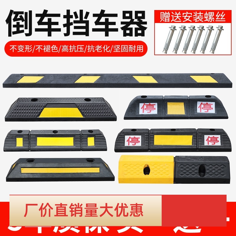 橡塑橡胶车轮定位器车位挡一字止退器塑料倒车停车挡车器交通设施