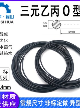 日标O型圈P10A-P22线径2.4mm三元乙丙EPDMO形圈O形圈密封橡胶圈