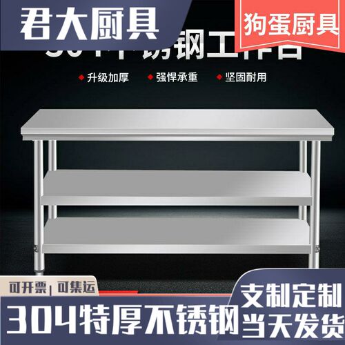 304加厚不锈钢工作台桌三层两层打荷饭店商用厨房切菜操作台桌子
