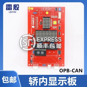 适用现代电梯轿内显示板OPB-CAN-INDICATOR Bd V1.0 262C215 全新