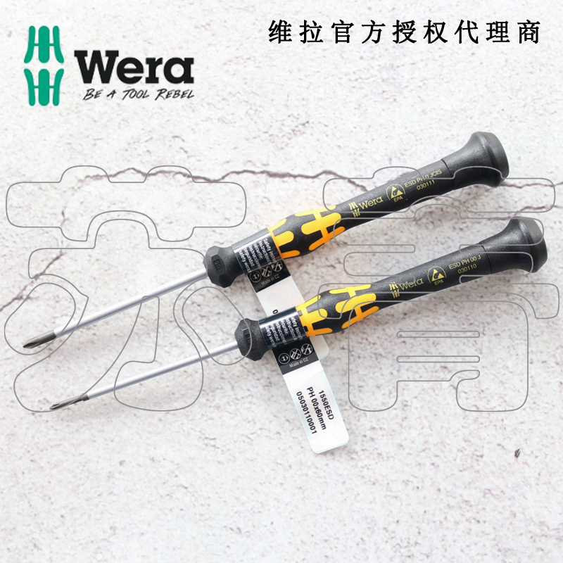德国WERA维拉 1550 PH Kraftform 防静电精密十字螺丝刀ESD