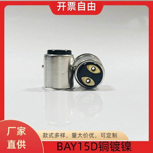 BAY15D铜镀镍焊锡灯座LED爆闪倒车灯方向灯直筒哑光灯座
