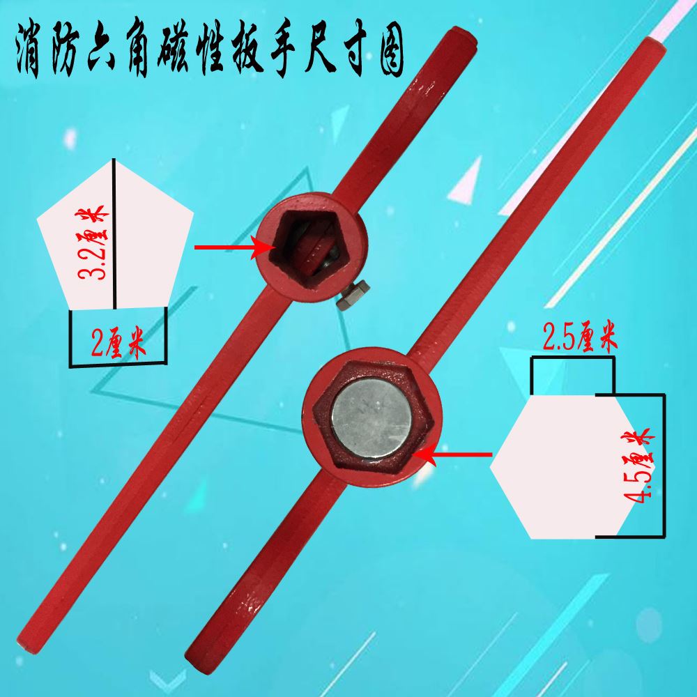 磁性扳手 加密地上栓扳手五角六角七角扳手 加密套筒消防强磁扳手