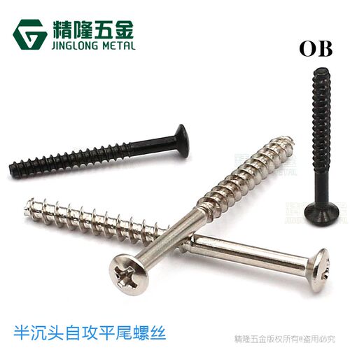 十字半沉头自攻平尾螺钉OB2.4/3.6*25/42非标O头半牙螺丝精隆五金