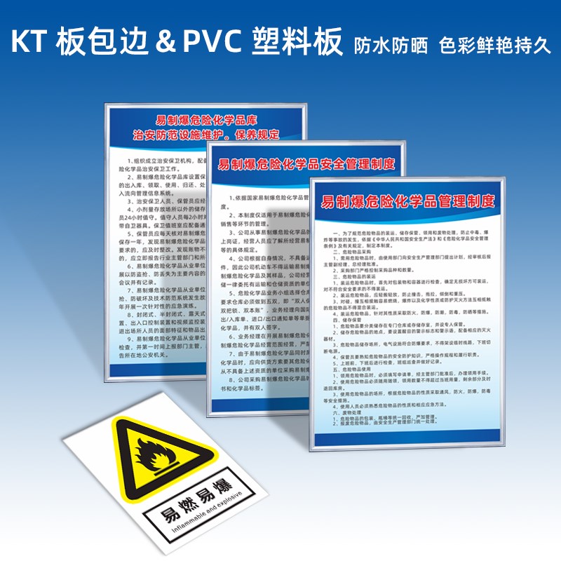 易制爆管理制度牌危险品标识牌化学品危化品仓库贮存警告警示标牌