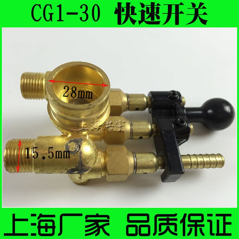 华威通用新款CG1-30半自动火焰切割机配件 单头气路开关 快速开关