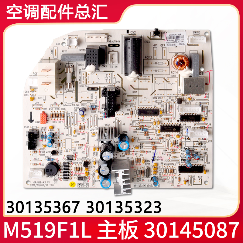 适用格力空调 30135323 M519F1 30135367 主板 30145087 M519F1L