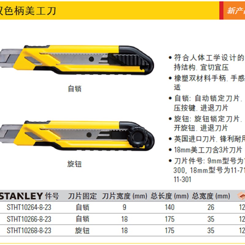史丹利自锁旋钮美工刀裁纸刀大小号STHT10264-8-23 /10266 /10268