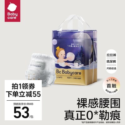 babycare皇室pro裸感纸尿裤拉拉裤日夜用超薄透气尿不湿Mini装
