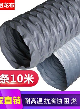 加强尼龙布风管防火耐温烟管排气扇抽风管通风软管灰色伸缩软管