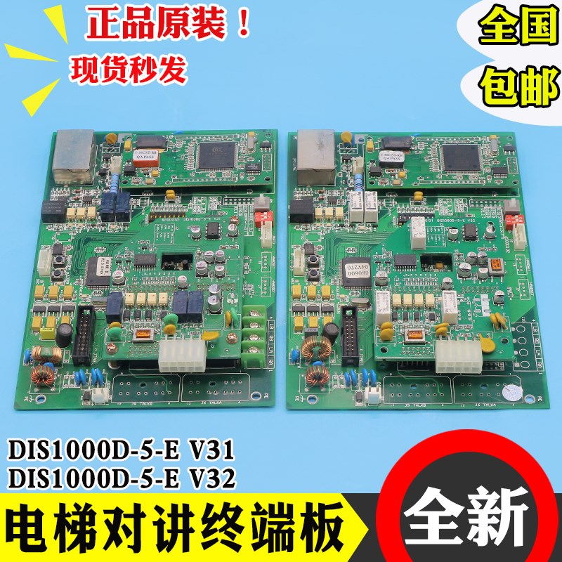 电梯数字对讲终端板通讯板DIS1000D-5-E V32轿顶小区机房日立电源