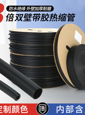 双壁三倍热缩管绝缘套管带胶含防水加厚电线黑色3倍收缩保护套管