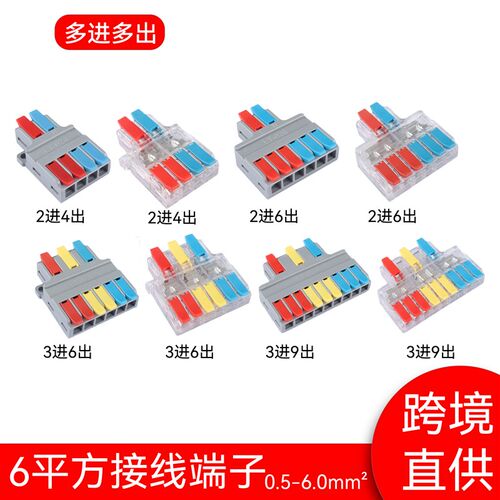LT-636/639三进六出0.5-6平方 电线分线器 连接器快速接头624/626
