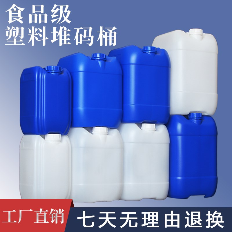 加厚堆码桶塑料方水桶20/25/30升实验室废液桶耐酸碱食品级化工桶