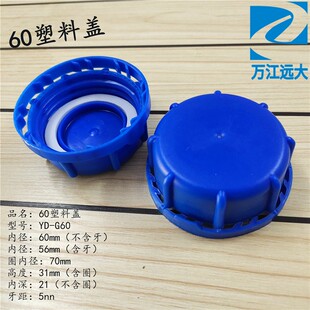 60mm塑料桶盖子防盗盖25升25L公斤化工蓝桶堆码桶胶壶水壶塑料盖