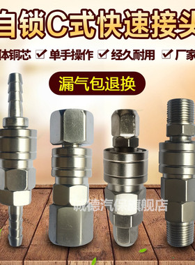 自锁C式快速接头SM40 快插母头SP20气动空压机气管接头PU软管公头
