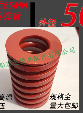 日标优质65锰模具弹簧/TM红色/65MN钢/扁线矩形红黄蓝绿茶色/50mm