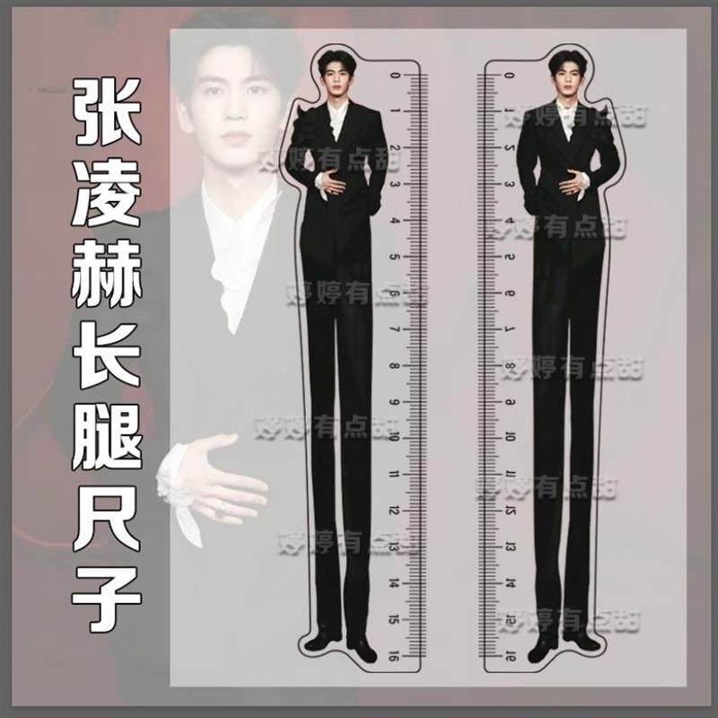 新款高颜值亚克力张凌赫大长腿学习测量尺子创意抽象物料开学季,文具电教/文化用品/商务用品,各类尺/三角板/量角器,淘宝优惠券,粉丝福利购,淘宝优惠卷