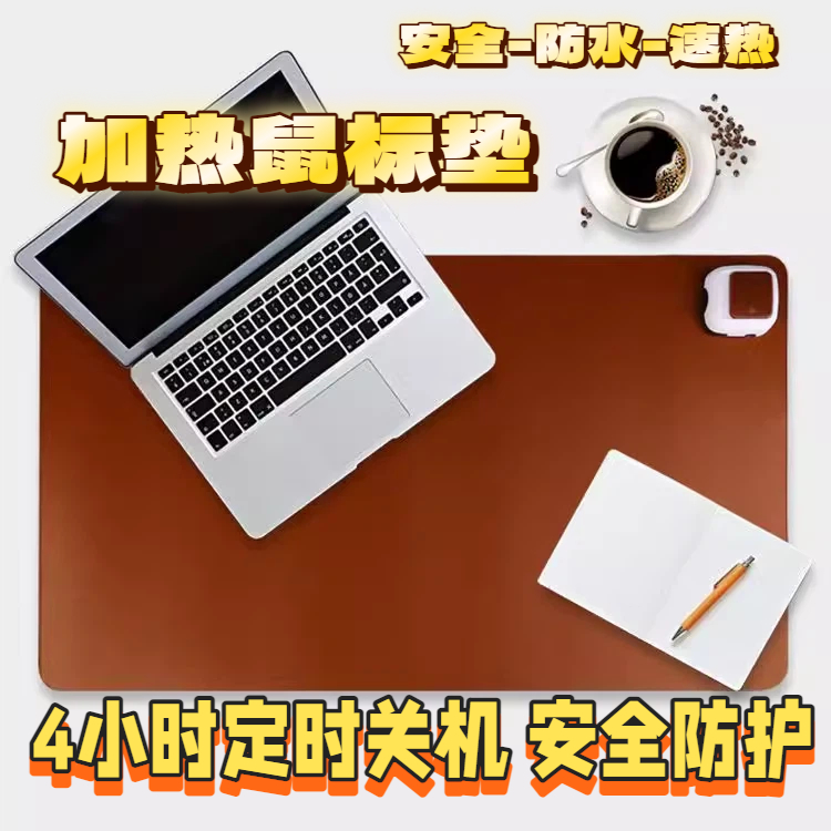 电暖加热鼠标垫电竞办公室桌面